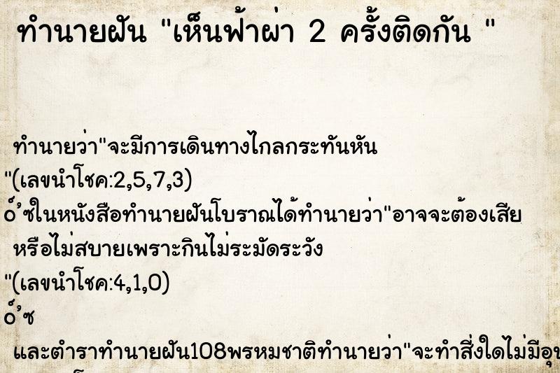 ทำนายฝันทำนายฝันเห็นฟ้าผ่า2ครั้งติดกัน